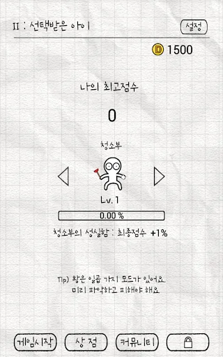 똥왕의 분노 screenshot 1
