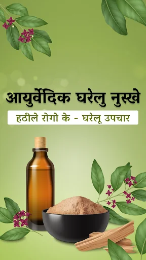 Ayurvedic Gharelu osadiya