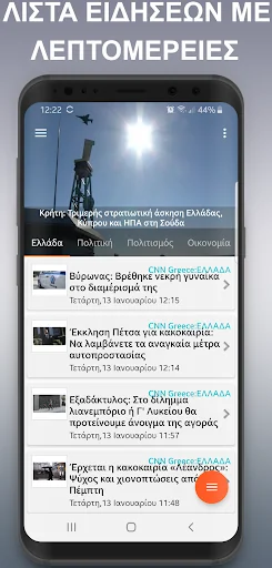 Ειδήσεις Εφημερίδες Νέα Καιρός