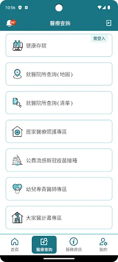全民健保行動快易通 | 健康存摺 screenshot 2