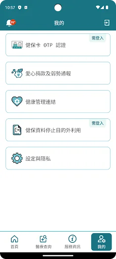 全民健保行動快易通 | 健康存摺 screenshot 3