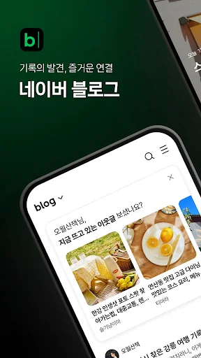 네이버 블로그 - Naver Blog screenshot 1