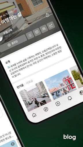네이버 블로그 - Naver Blog screenshot 2
