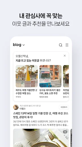 네이버 블로그 - Naver Blog screenshot 3
