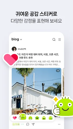 네이버 블로그 - Naver Blog screenshot 4