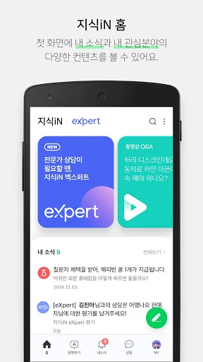 NAVER Knowledge iN, eXpert screenshot 1