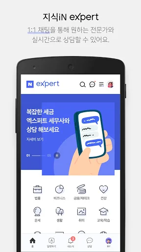 NAVER Knowledge iN, eXpert screenshot 2