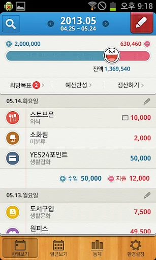 네이버 가계부–카드자동등록-NAVER MONEYBOOK screenshot 2