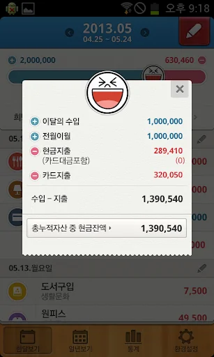네이버 가계부–카드자동등록-NAVER MONEYBOOK screenshot 3