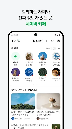 네이버 카페  - Naver Cafe