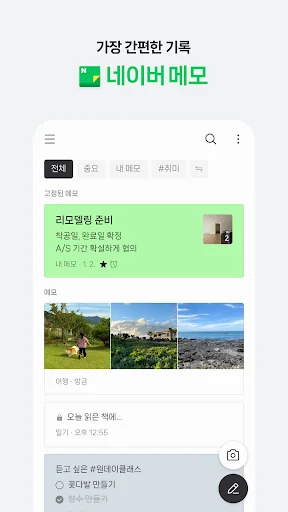 네이버 메모 – Naver Memo screenshot 1
