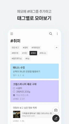 네이버 메모 – Naver Memo screenshot 4