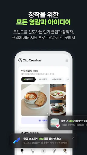 클립 크리에이터 screenshot 3