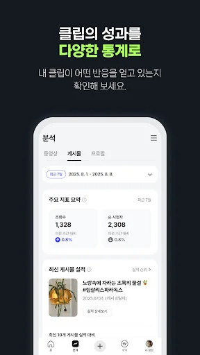 클립 크리에이터 screenshot 4