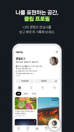 클립 크리에이터