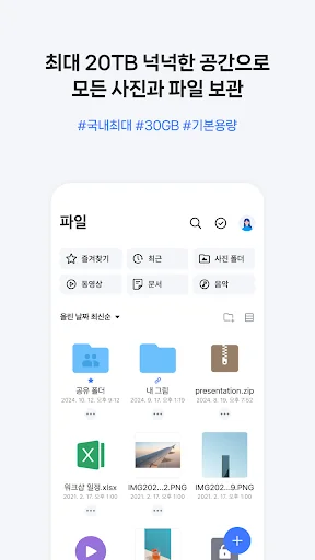 NAVER MYBOX screenshot 2