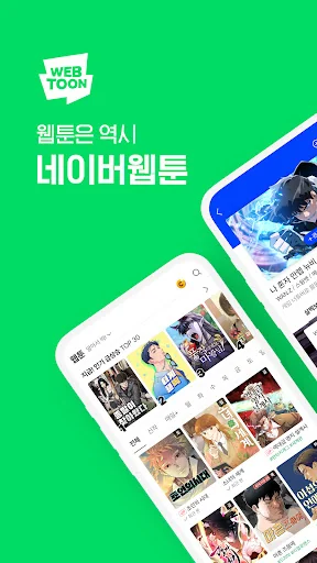 네이버 웹툰 - Naver Webtoon