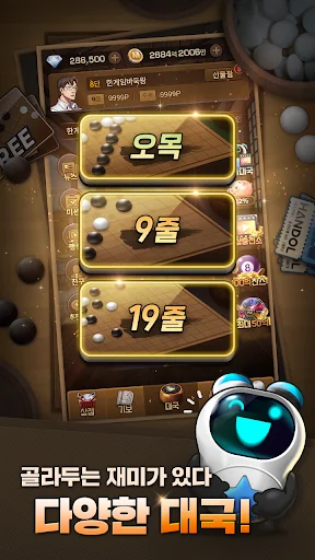 한게임 바둑 (대국/예측) screenshot 2