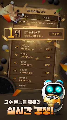 한게임 바둑 (대국/예측) screenshot 3