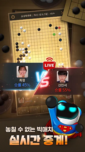 한게임 바둑 (대국/예측) screenshot 4