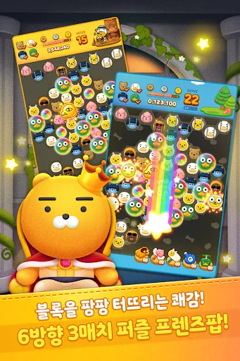 프렌즈팝 screenshot 3