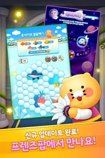 프렌즈팝 screenshot 4