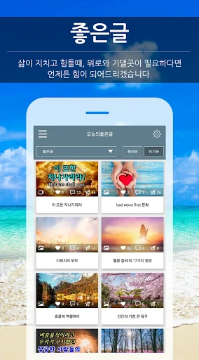 오늘의 좋은글 - 명언 좋은 글귀 screenshot 3