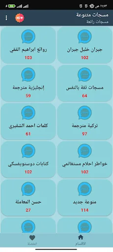 مسجاتي المطور-مسجات متنوعة screenshot 2