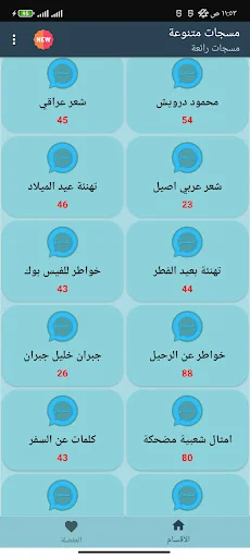 مسجاتي المطور-مسجات متنوعة screenshot 3