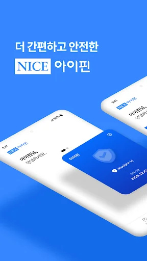 나이스 아이핀 screenshot 1