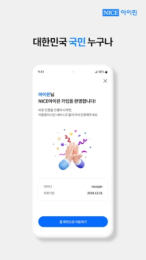 나이스 아이핀 screenshot 3