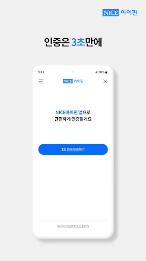 나이스 아이핀 screenshot 4
