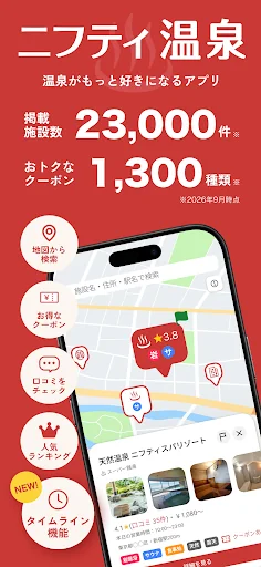 ニフティ温泉 日帰り温泉・銭湯・サウナをクーポンでお得に検索