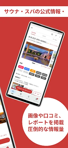 温泉クーポン検索 ニフティ温泉　地図・現在地かららくらく検索 screenshot 2