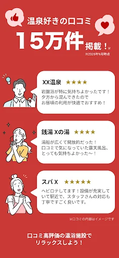 温泉クーポン検索 ニフティ温泉　地図・現在地かららくらく検索 screenshot 4