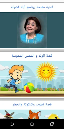 كرتون أبلة فضيلة غنوة و حدوتة screenshot 2