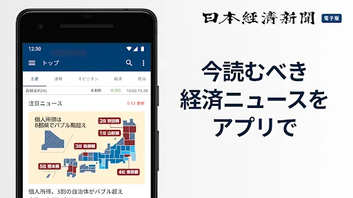 日本経済新聞 電子版【公式】／経済ニュースアプリ screenshot 1