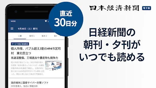 日本経済新聞 電子版【公式】／経済ニュースアプリ screenshot 2