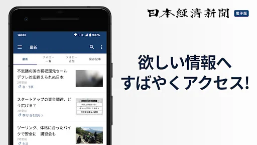 日本経済新聞 電子版【公式】／経済ニュースアプリ screenshot 4