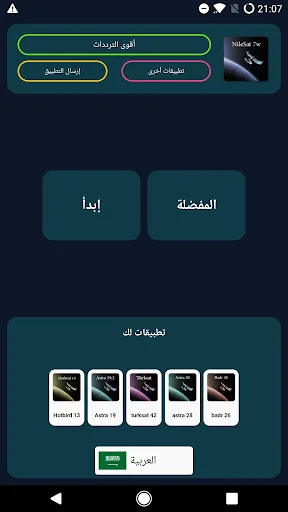 Nilesat 7W screenshot 2