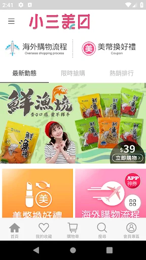 小三美日美妝|保養生活購物網