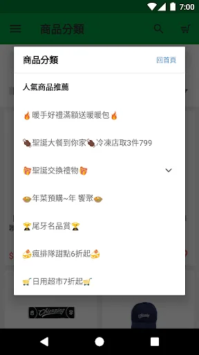 全家行動購