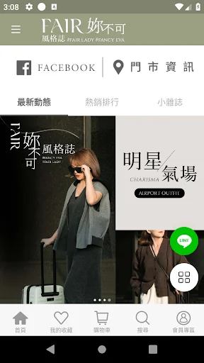 FAIR妳不可風格誌-妳的穿搭靈感庫