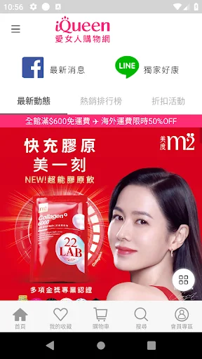 iQueen愛女人購物網