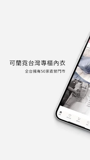 Clany可蘭霓 台灣專櫃內衣