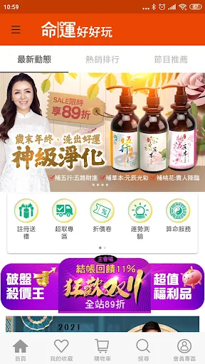命運好好玩 華人最大命理商品網站