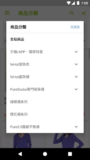 aPure：機能性服飾領導品牌
