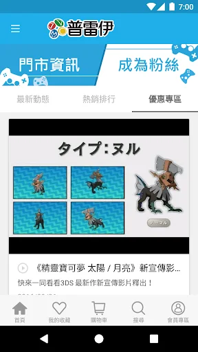 普雷伊:電視遊樂器專賣店