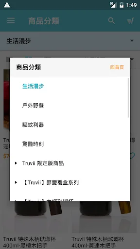 Truvii 趣味達人選