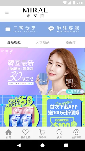 未來美: 來自未來的肌膚專家